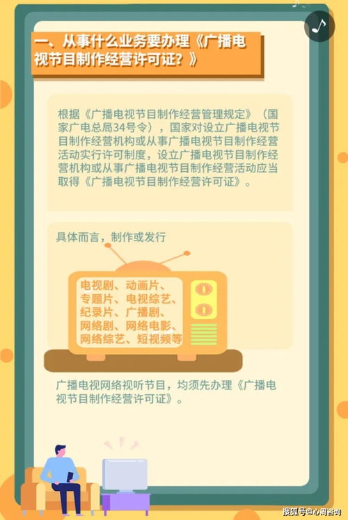 廣播電視節(jié)目制作經(jīng)營許可證辦理全攻略